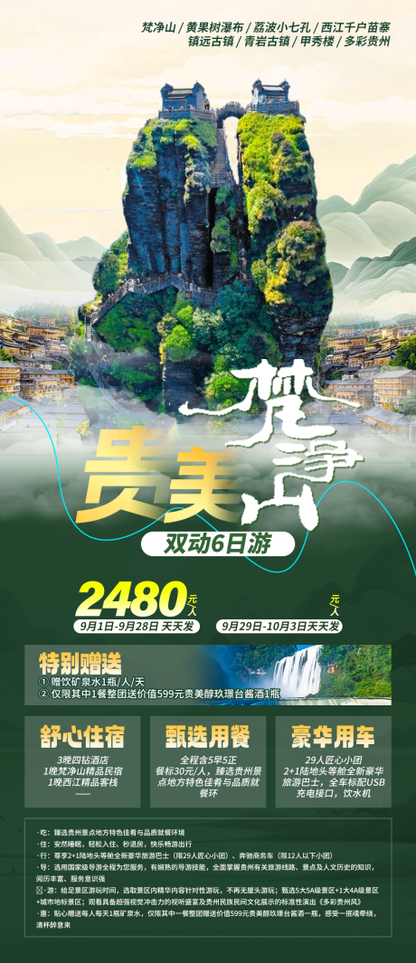 源文件下载【贵美梵净山】编号：47520025967842244