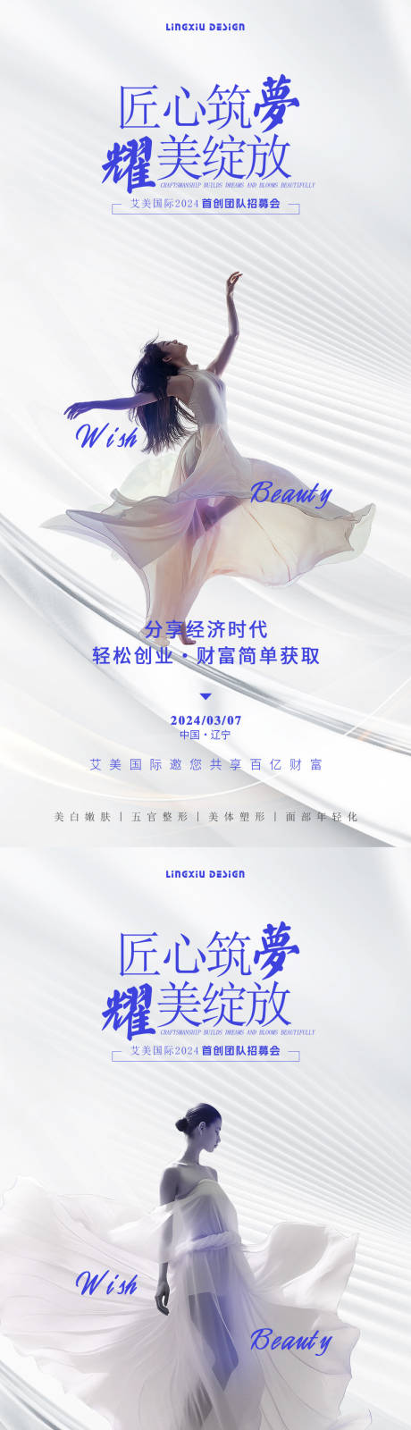 源文件下载【享设计】搜索编号：44680025526296655【匠心筑梦耀美绽放活动海报】