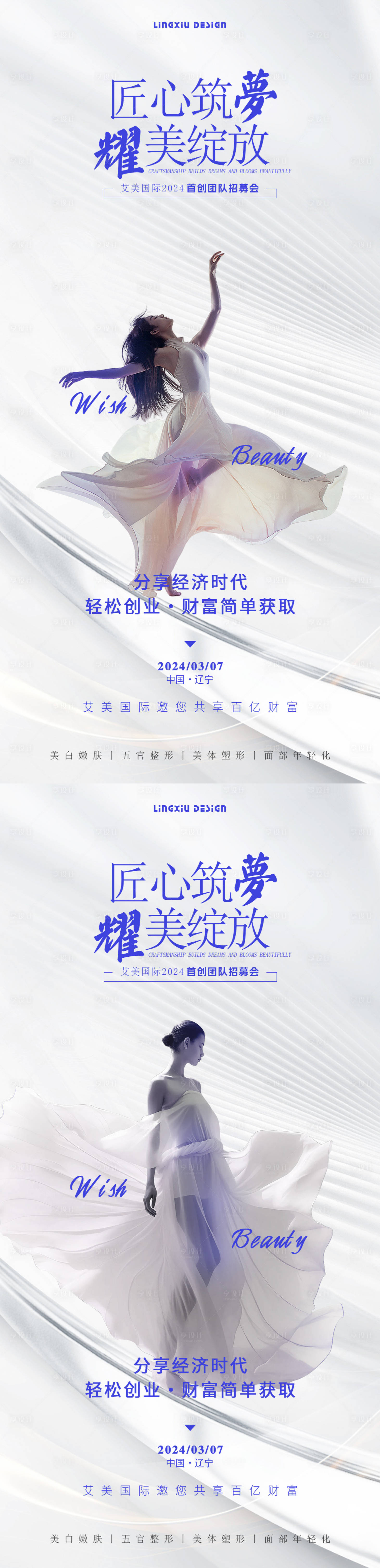 源文件下載【享設計】搜索編號：44680025526296655【匠心筑夢耀美綻放活動海報】
