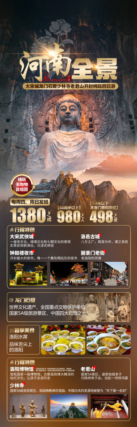 编号：67690025583682924【享设计】源文件下载-河南全景