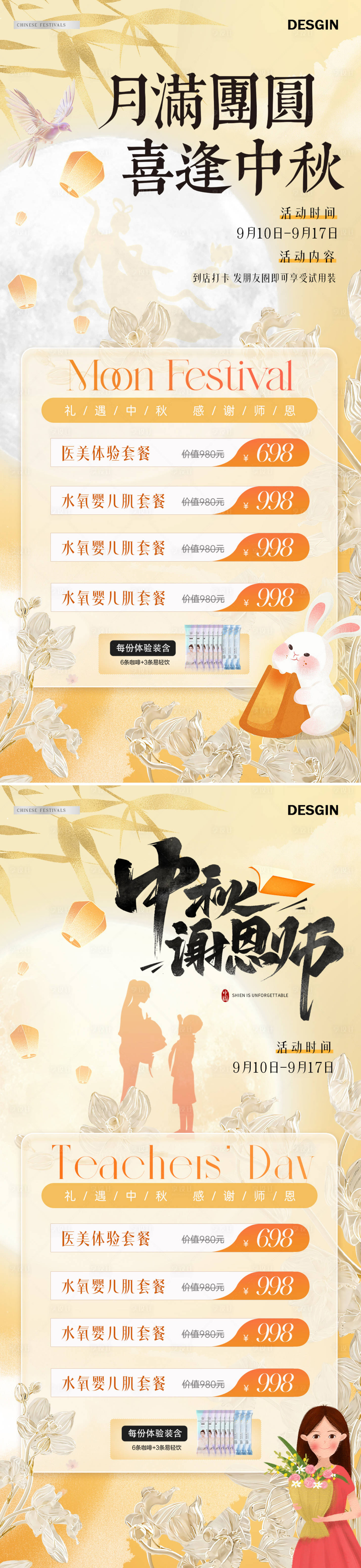 源文件下載【醫美中秋節教師節質感簡約海報】編號：18870025979771235