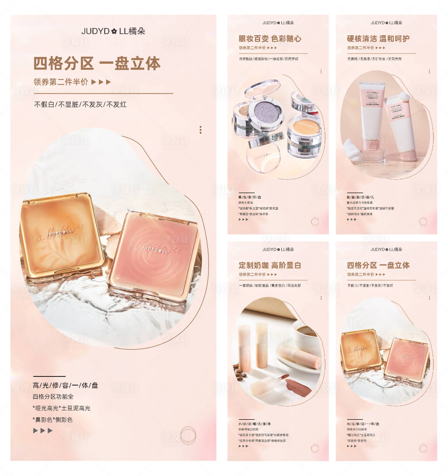 源文件下载【享设计】搜索编号：65660025903244929【化妆品海报 】