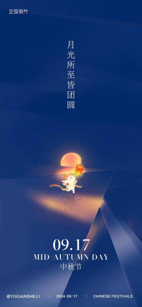 源文件下载【享设计】搜索编号：92240025761931218【中秋节节日海报】