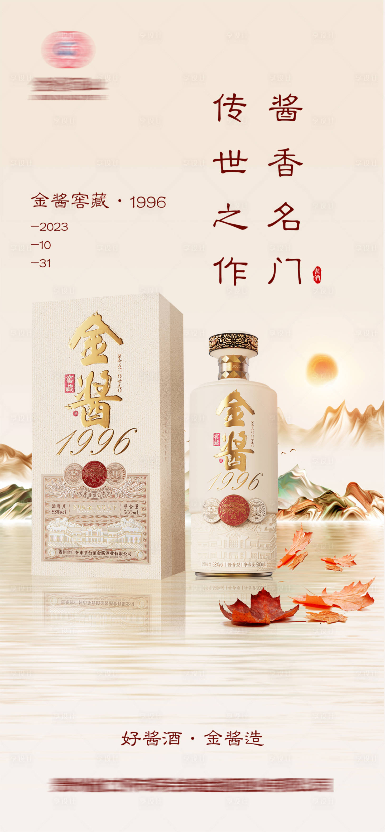 源文件下载【享设计】搜索编号：31940025460769701【白酒海报】