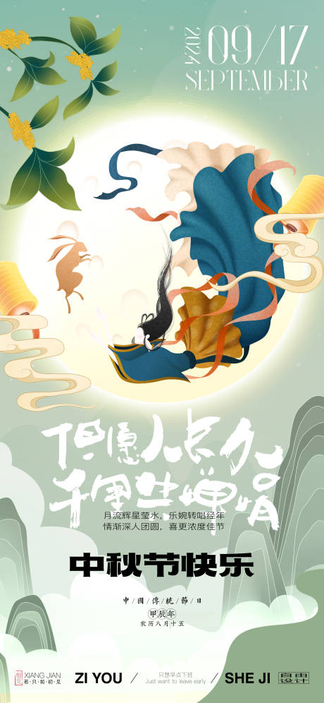 源文件下载【享设计】搜索编号：21230025783191233【中秋节日海报】