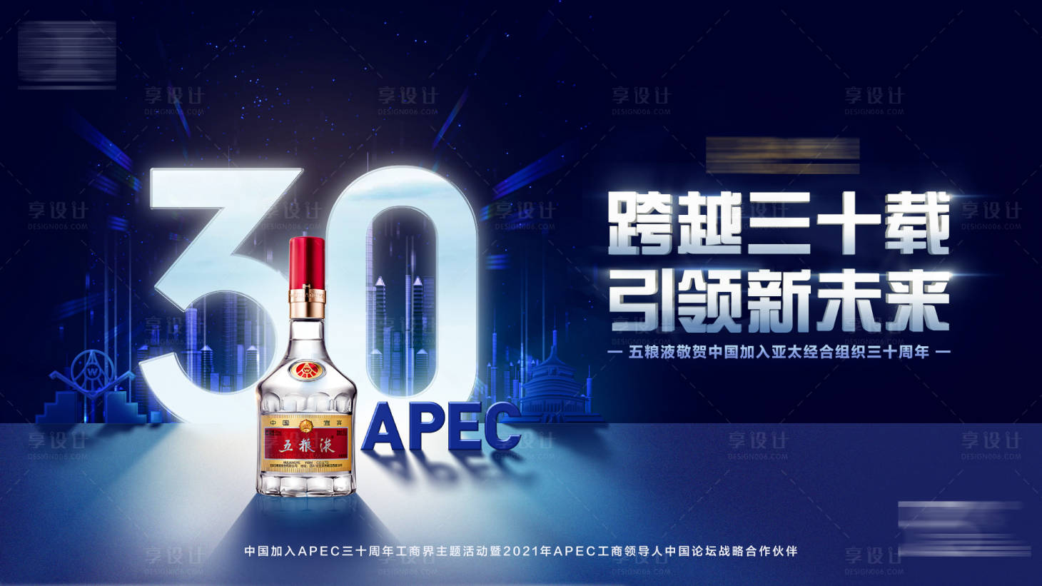 源文件下载【五粮液国际化APEC会议用酒】编号：49400025513916476