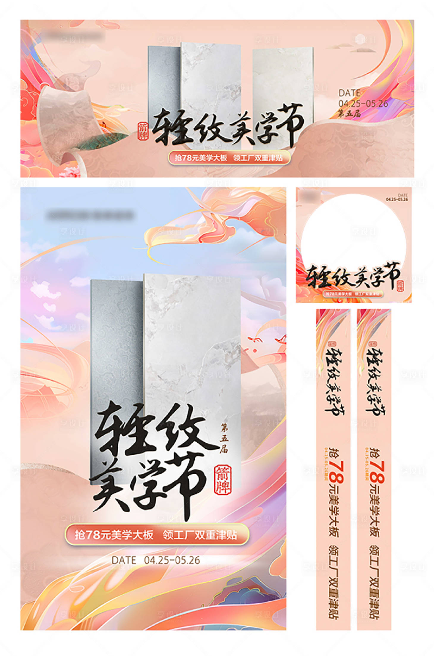 源文件下載【享設計】搜索編號：68370025672042042【國風瓷磚美學節活動物料】