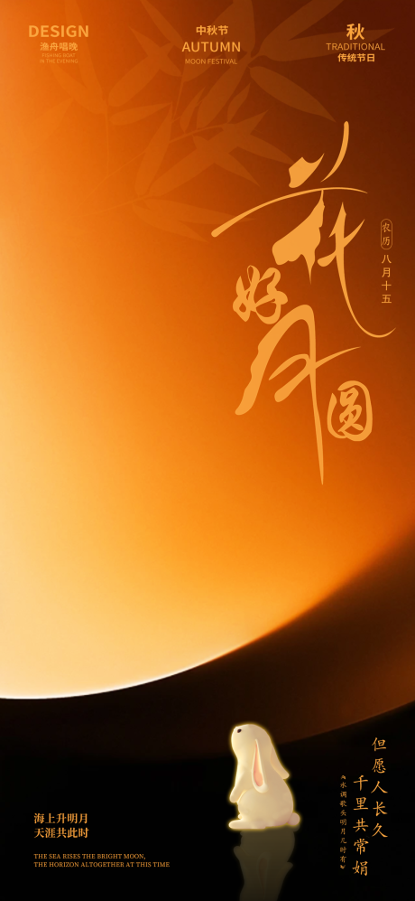 源文件下载【享设计】搜索编号：16720025499756426【中秋节海报】