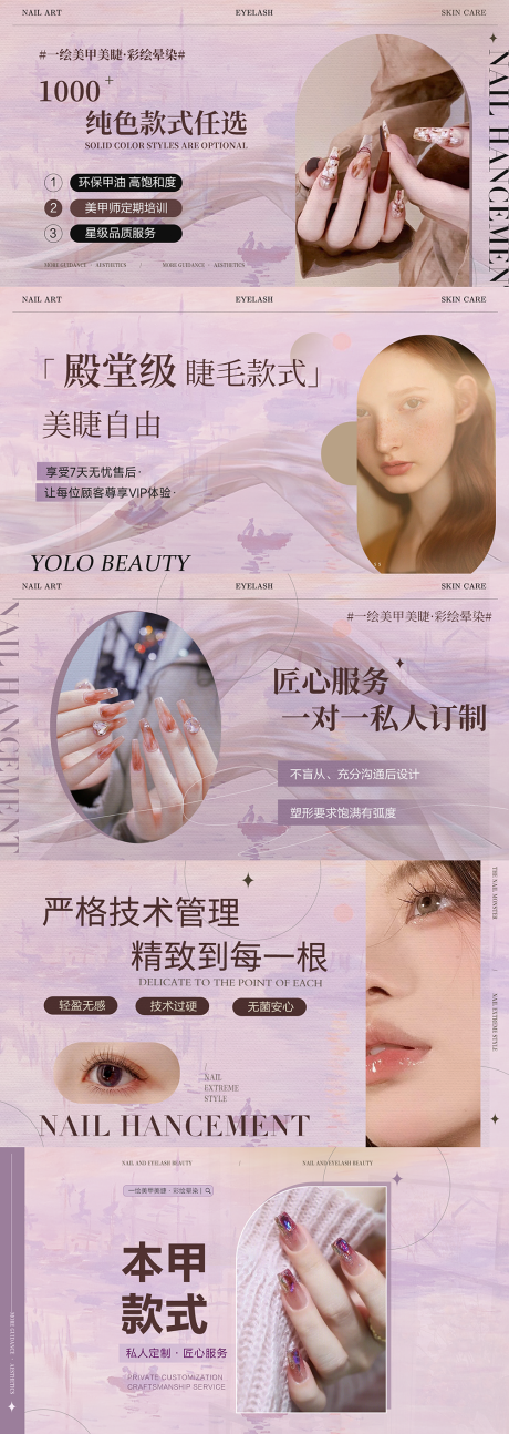 源文件下載【享設計】搜索編號：22930025912311940【美甲美睫banner】