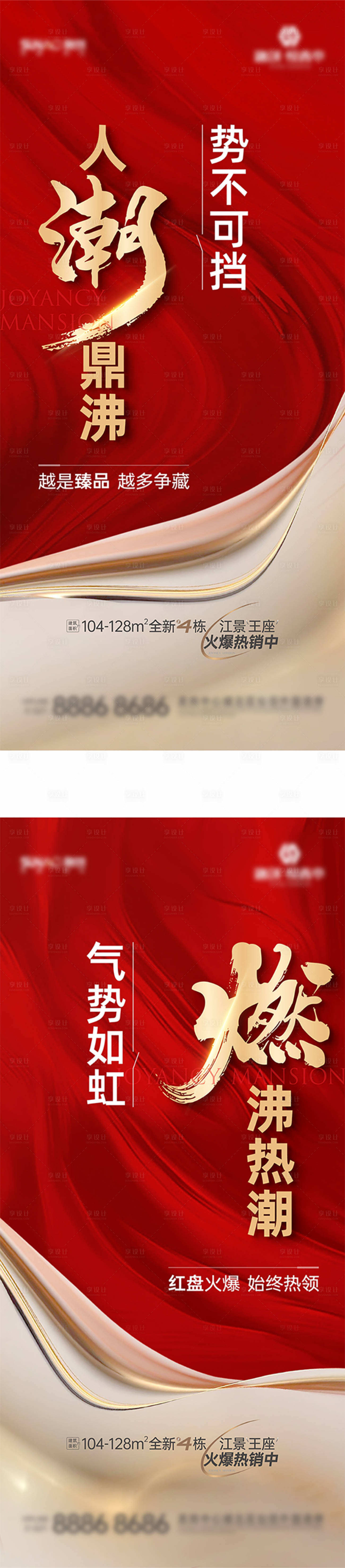 源文件下載【江岸熱銷海報】編號：43690025607161082
