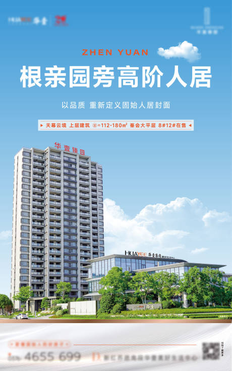 源文件下載【享設(shè)計】搜索編號：13740025770736133【地產(chǎn)價值點(diǎn)實景海報】