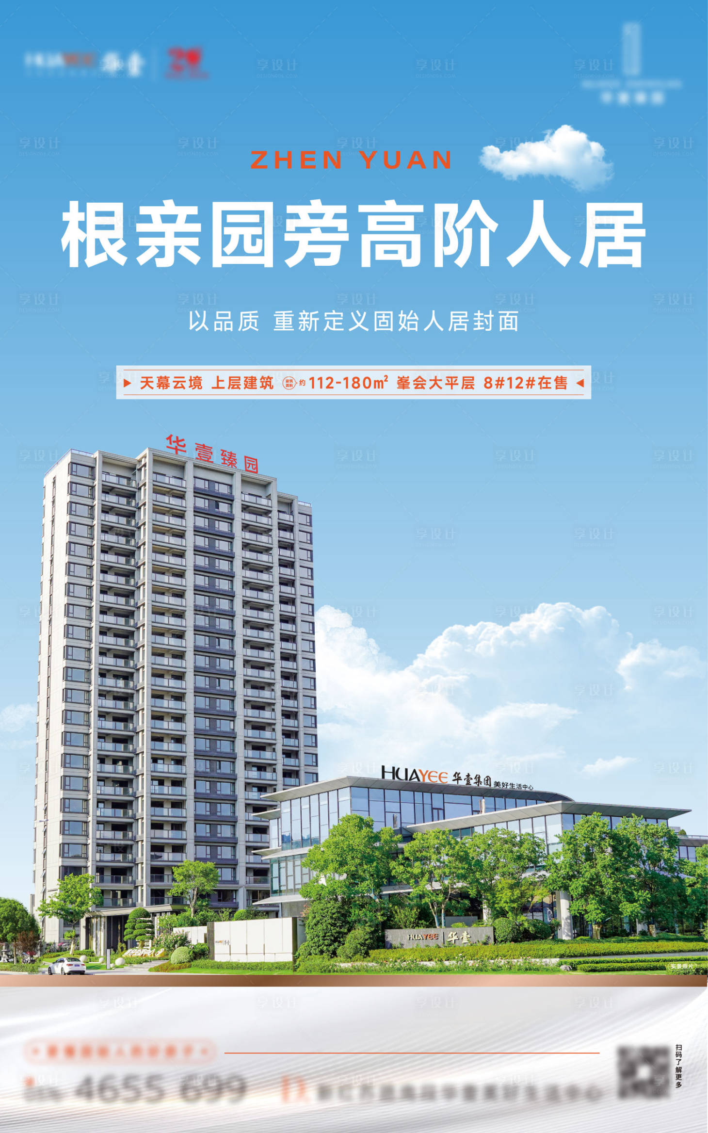 源文件下载【享设计】搜索编号：13740025770736133【地产价值点实景海报】