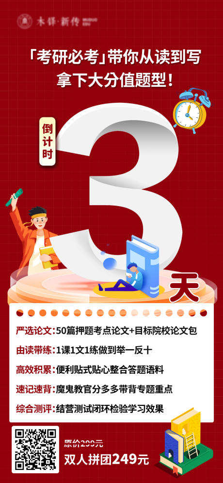 源文件下载【考研教育倒计时海报】编号：30240025579708579