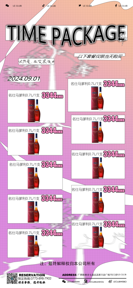 源文件下載【享設計】搜索編號：34280025730883467【酒吧夜場KTV包房大廳美女酒水套餐圖】