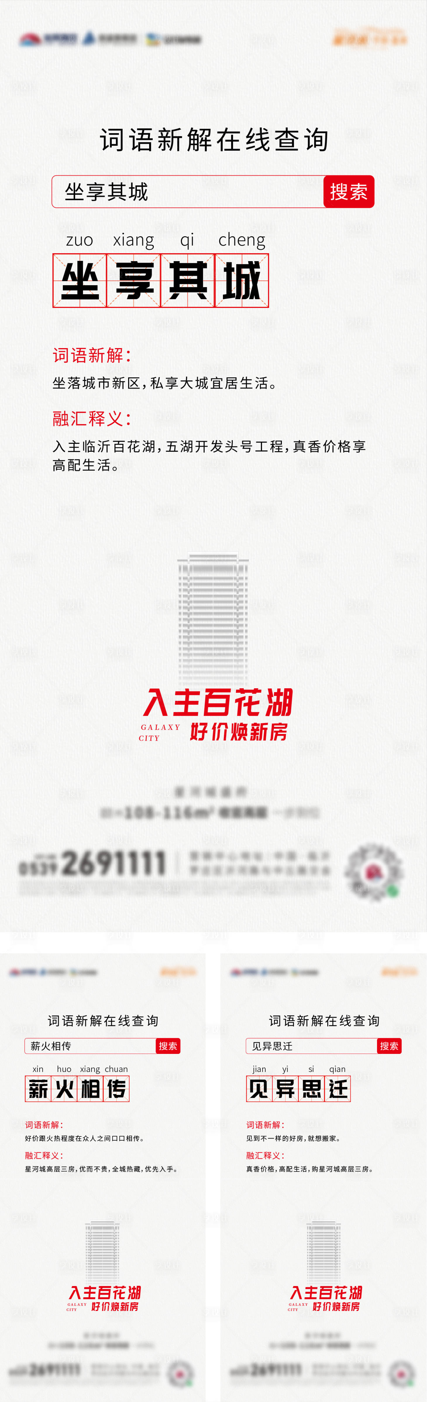 源文件下載【地產文字海報】編號：35270025583473434