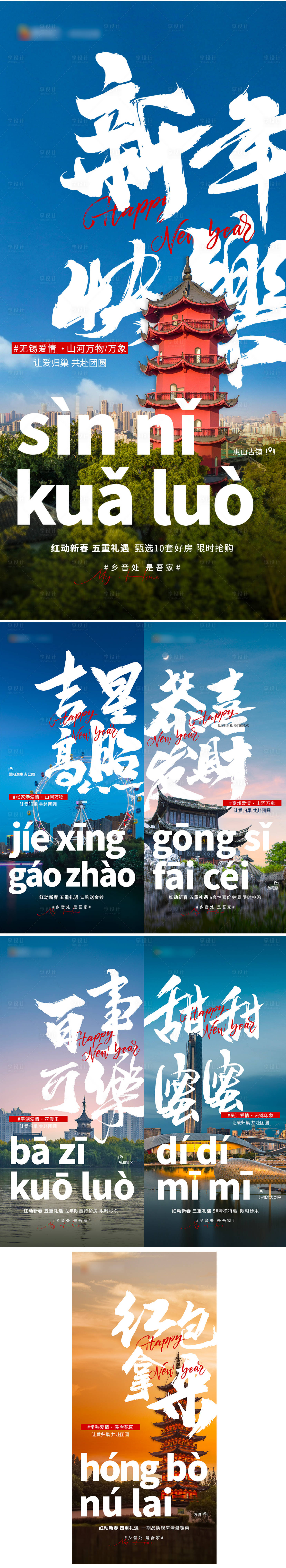 源文件下載【享設計】搜索編號：57660025825744795【區域拜年】
