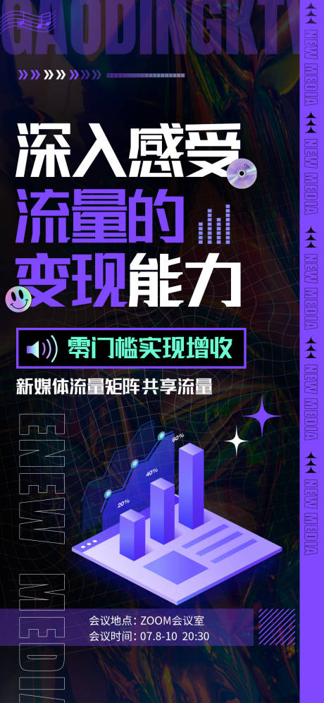 源文件下载【抖音培训招商大字报海报】编号：66330025709279219