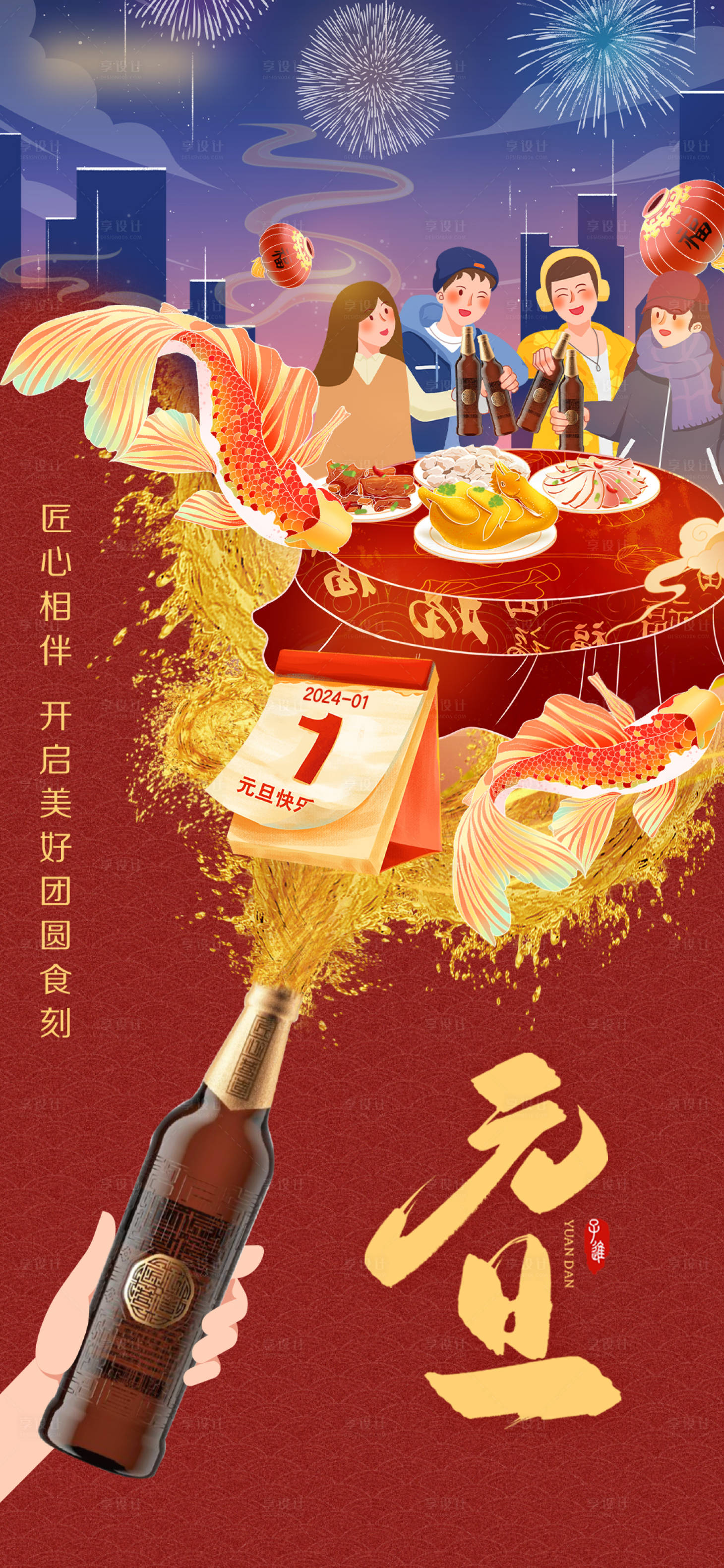 源文件下载【享设计】搜索编号：28690025598355729【元旦海报】