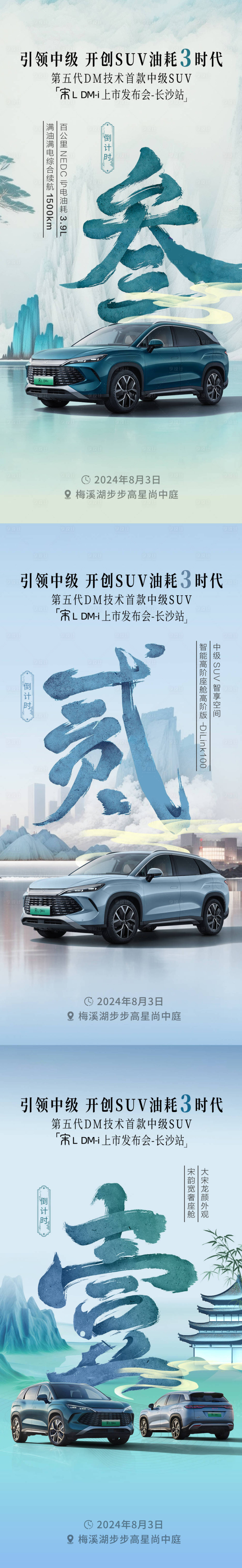 源文件下载【新能源汽车倒计时系列海报】编号：36740025476595214