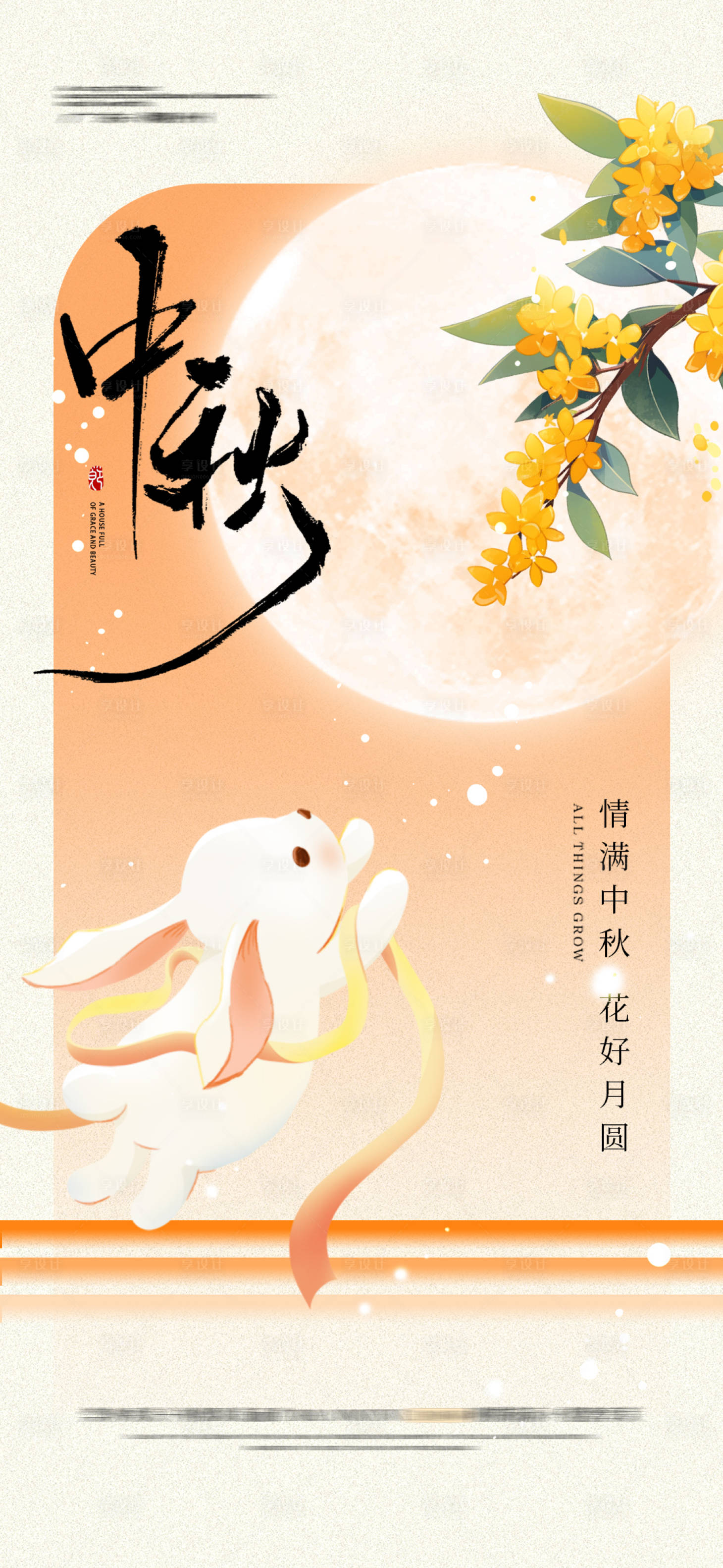 源文件下載【享設(shè)計(jì)】搜索編號(hào)：70420026007904277【地產(chǎn)中秋節(jié)海報(bào)】
