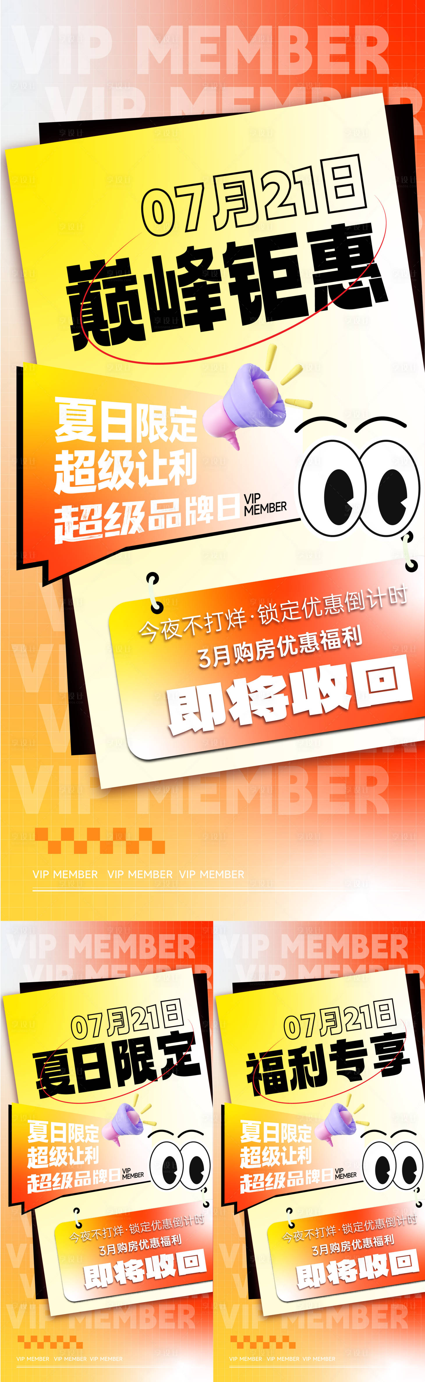 源文件下载【享设计】搜索编号：79110025483506319【地产促销海报】