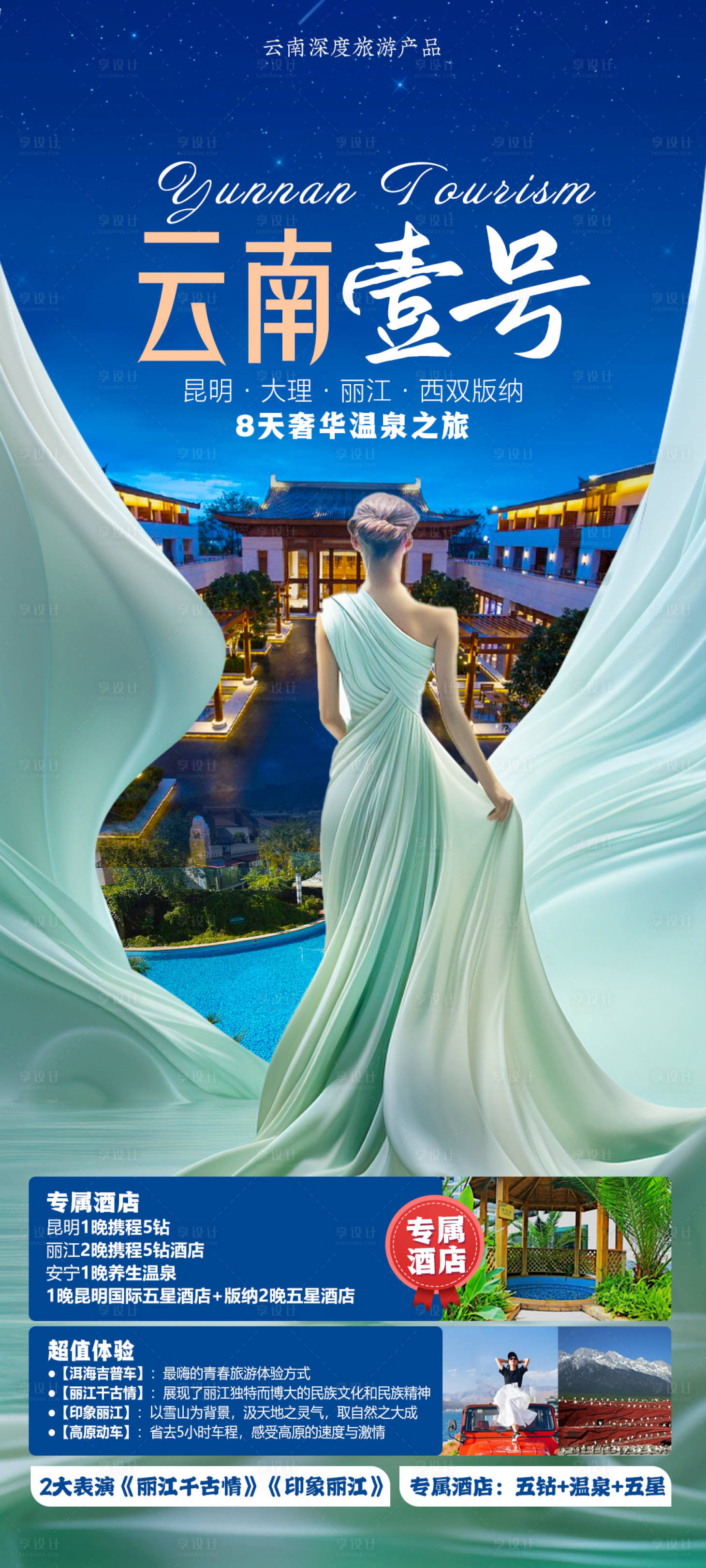 源文件下载【享设计】搜索编号：21100025527334265【云南壹号】