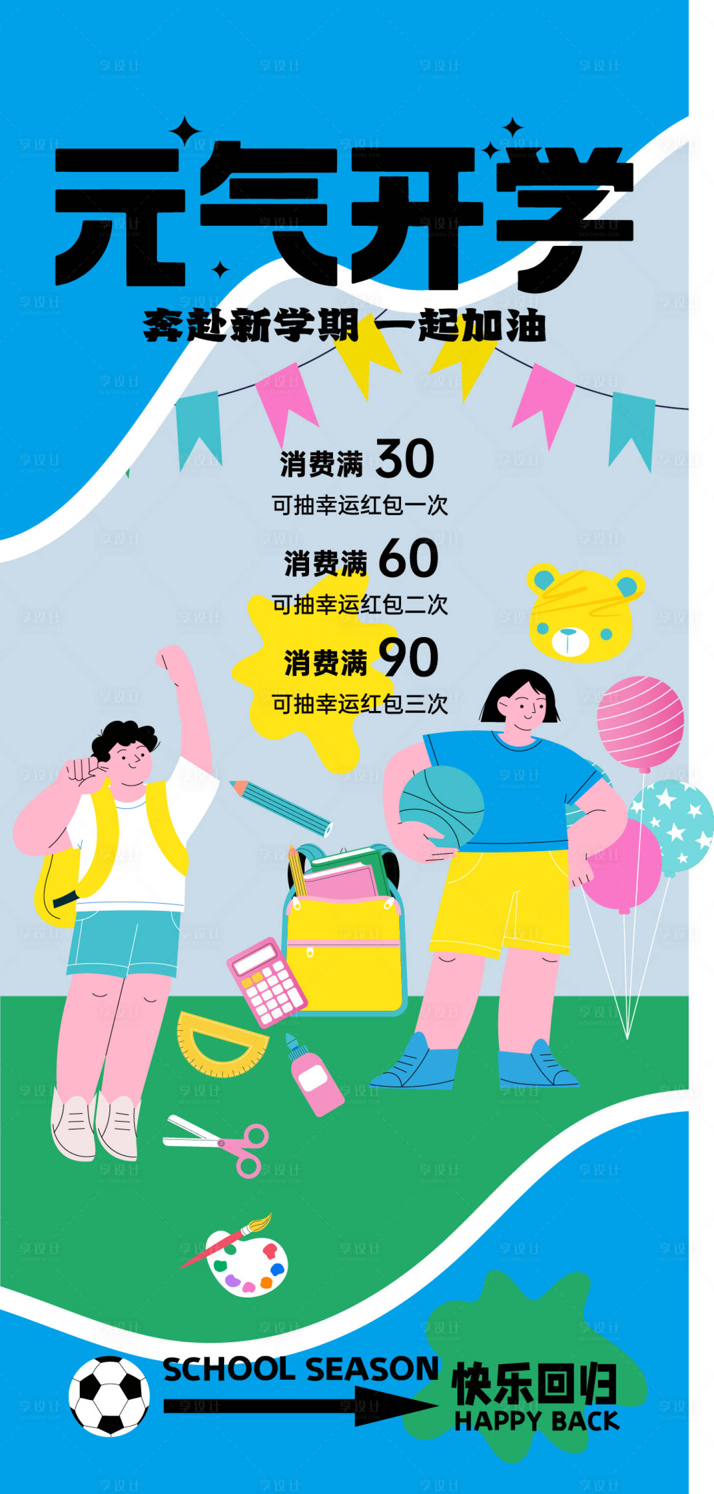 源文件下载【享设计】搜索编号：17700025865271881【文具开学海报】