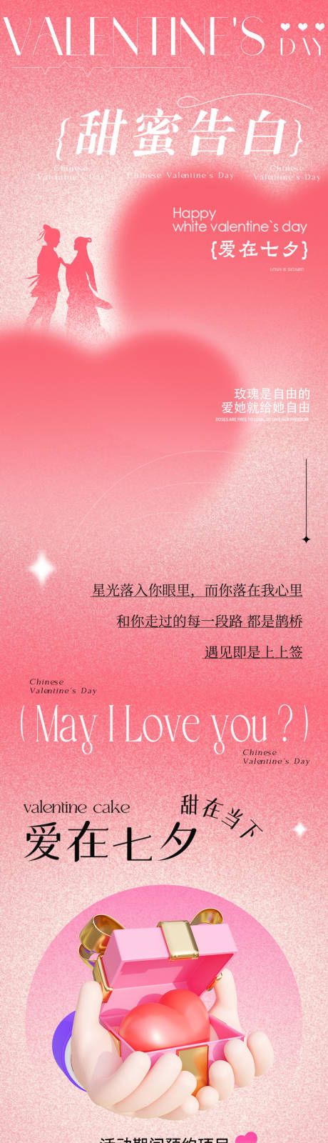 源文件下载【七夕节公众号活动长图】编号：72350025467779149