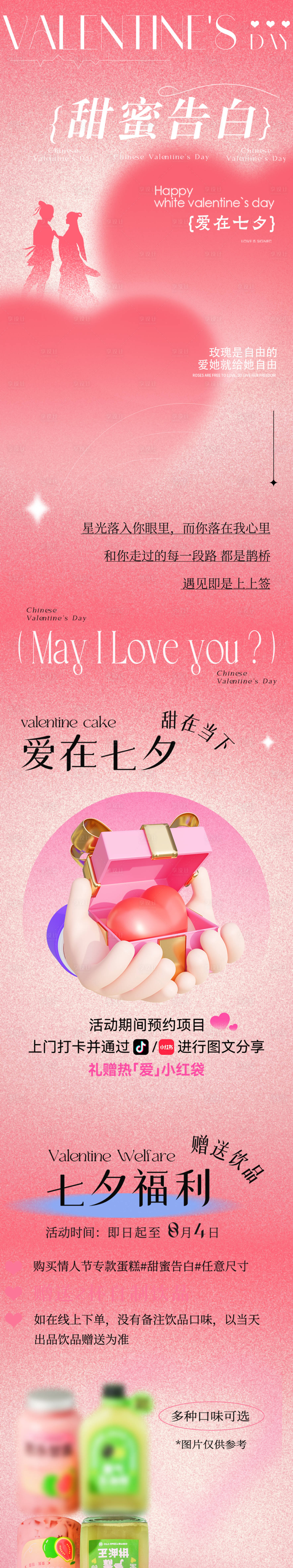 源文件下載【享設計】搜索編號：72350025467779149【七夕節公眾號活動長圖】