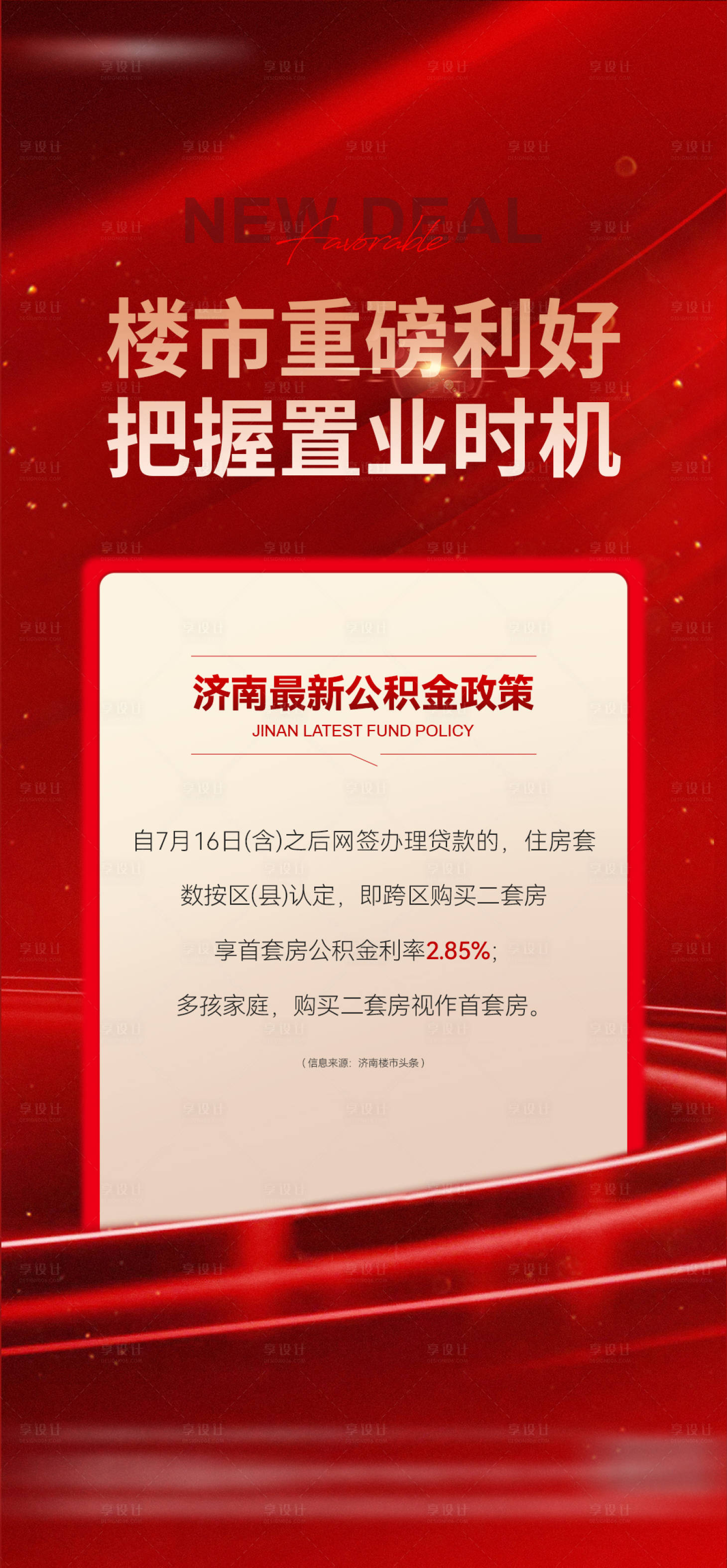 源文件下載【地產(chǎn)利好政策紅色海報(bào)】編號：89320025672169715