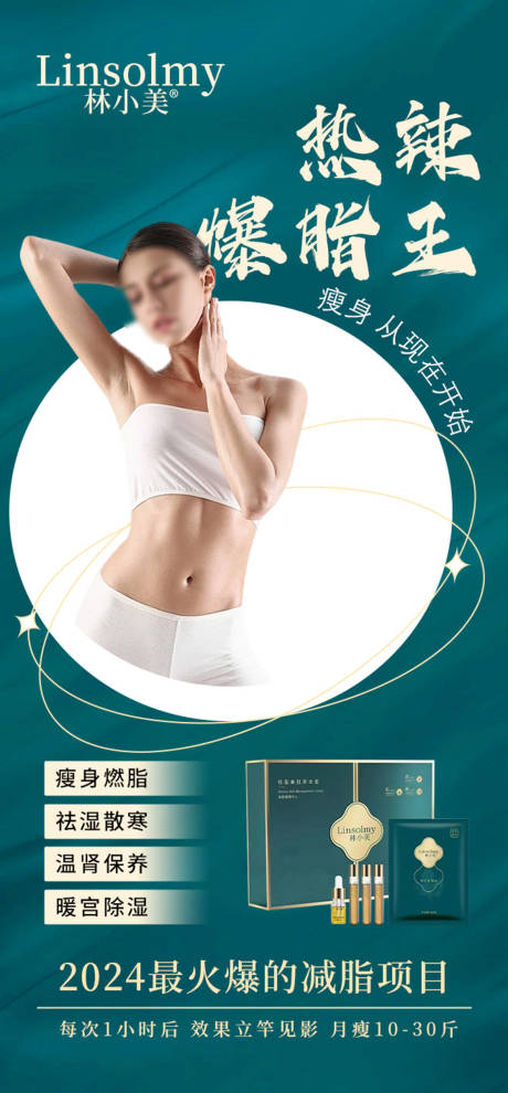 源文件下载【享设计】搜索编号：83820025510795042【美容减肥海报】