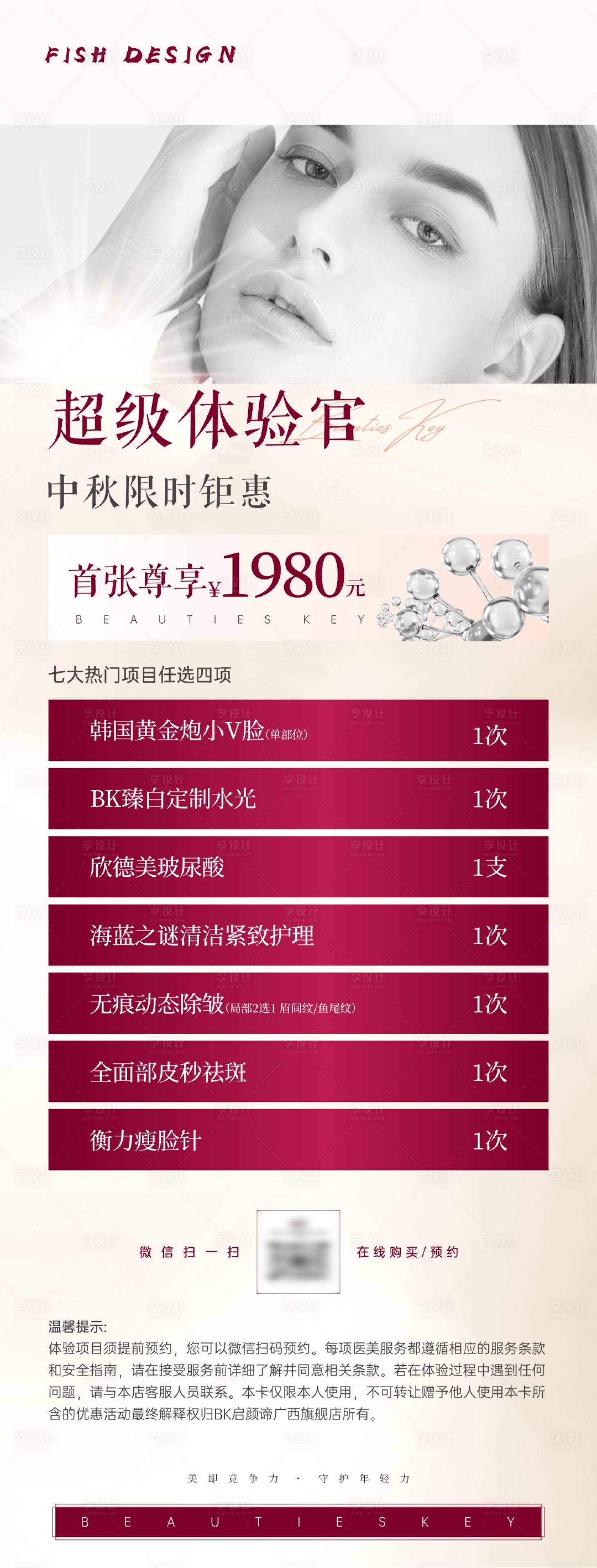 源文件下載【享設計】搜索編號：48990026004714415【醫美中秋海報長圖】