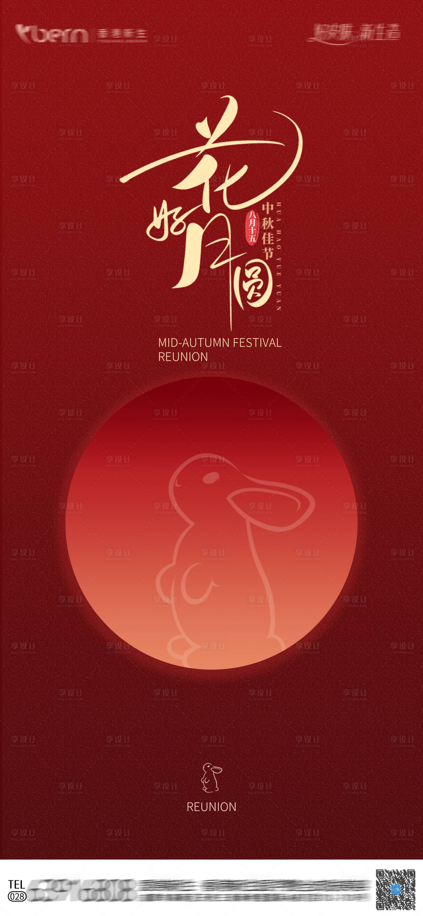 源文件下載【享設計】搜索編號：28200025531487042【中秋節營銷宣傳海報】