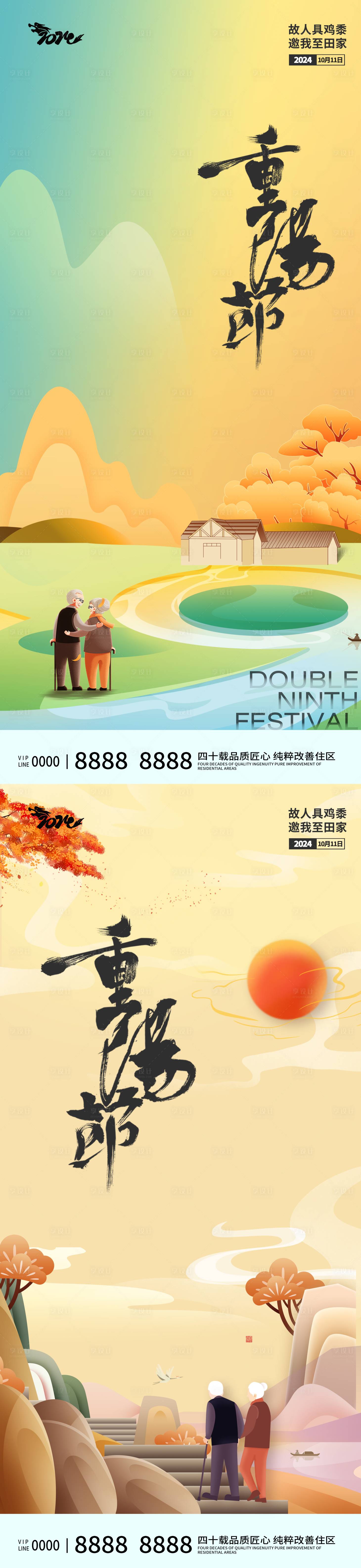 源文件下载【享设计】搜索编号：23680025645978096【传统节日重阳节】