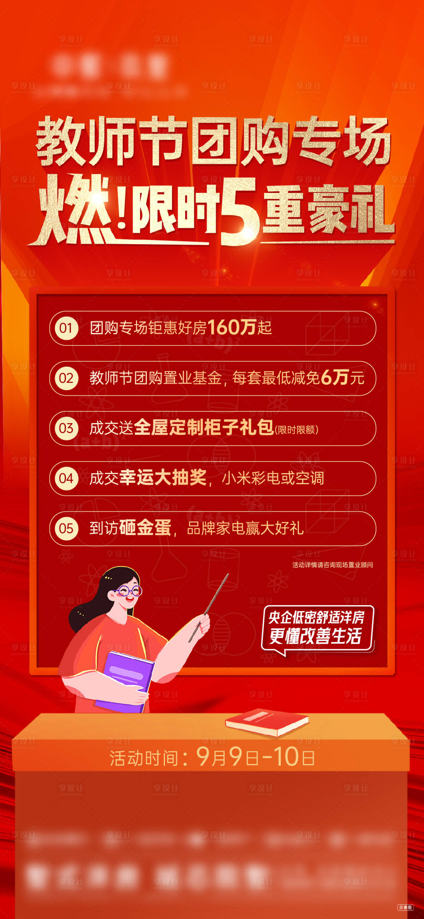源文件下载【享设计】搜索编号：77870025932569069【教师节团购海报】