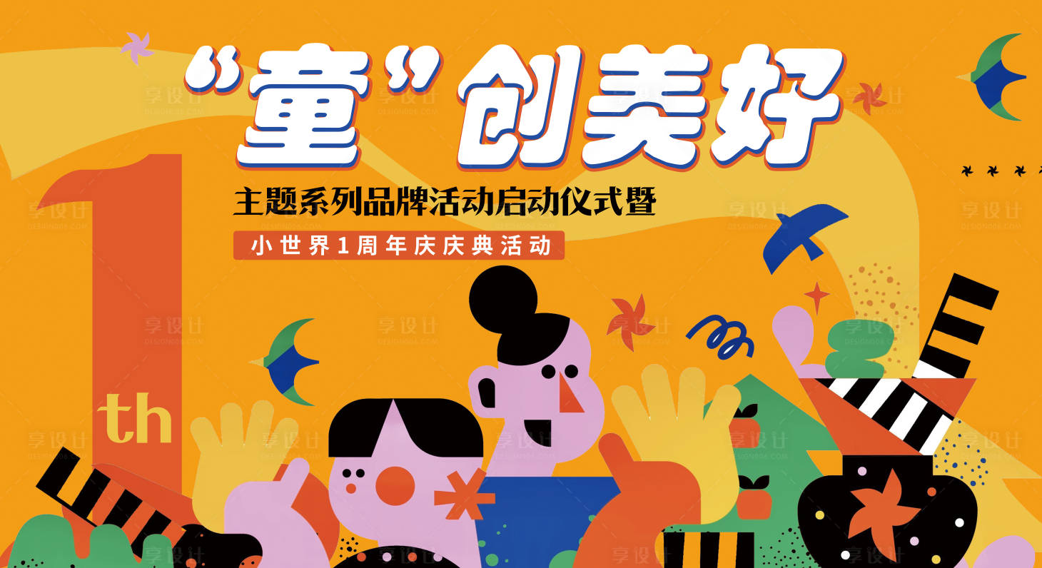 源文件下載【享設(shè)計(jì)】搜索編號(hào)：45420025523366715【童創(chuàng)美好】