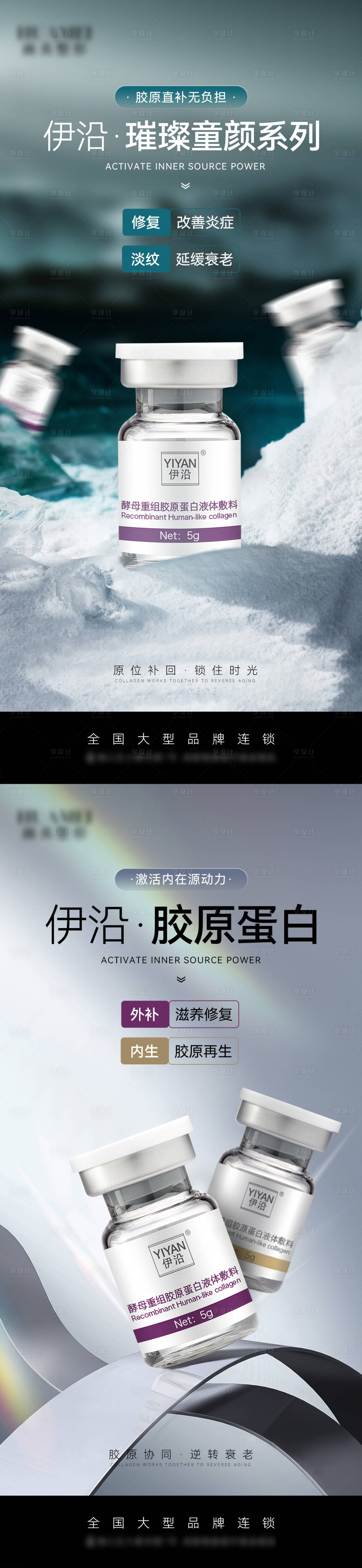 源文件下載【享設計】搜索編號：40270025893926855【伊沿系列產品宣傳海報】