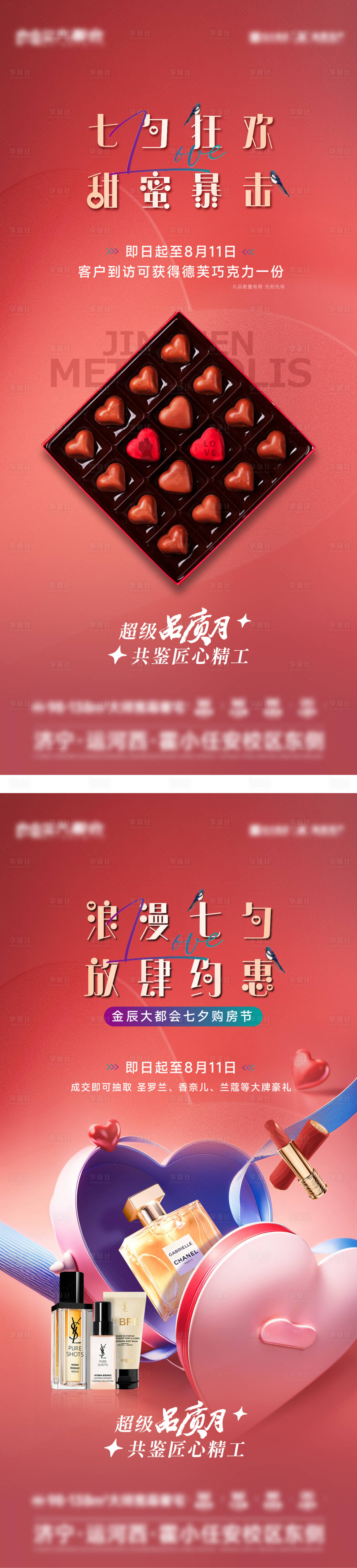 源文件下载【地产七夕情人节活动海报】编号：66040025558272377