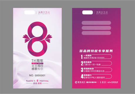 源文件下载【8周年纪念卡】编号：83710025727251082