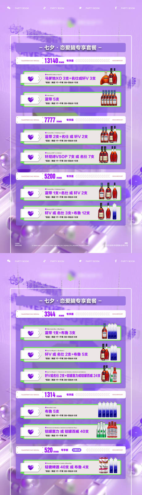 源文件下载【情人节七夕酒水套餐酒吧夜店】编号：47990025509705926