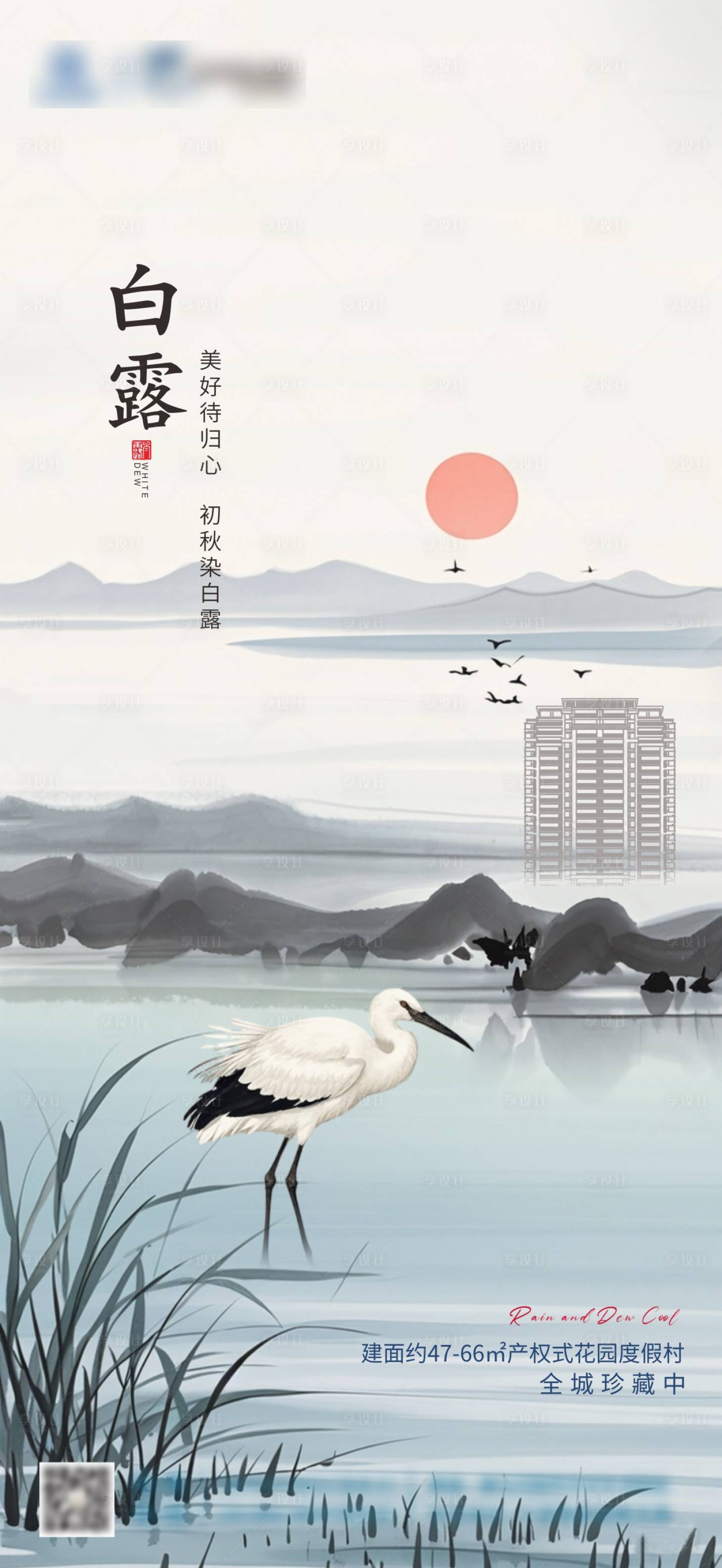 源文件下载【地产白露节气移动端海报】编号：35830025949364763