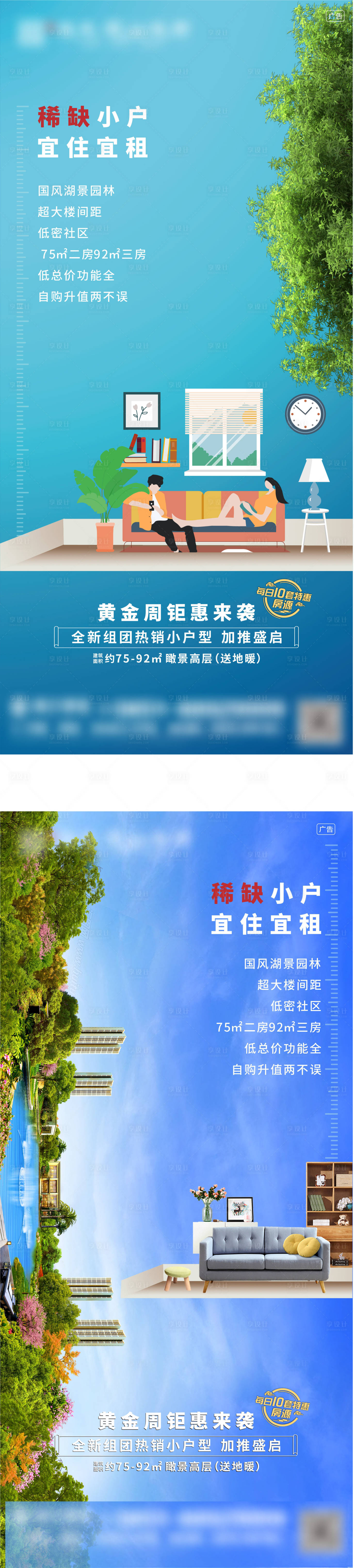 源文件下載【享設計】搜索編號：51480025677276927【小戶型價值點系列海報】