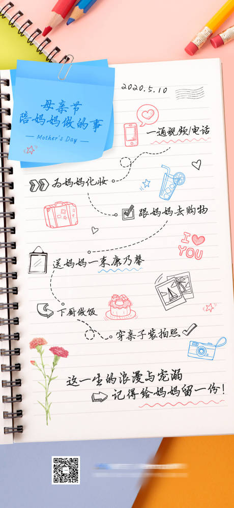 源文件下载【享设计】搜索编号：73060025684035070【母亲节海报】