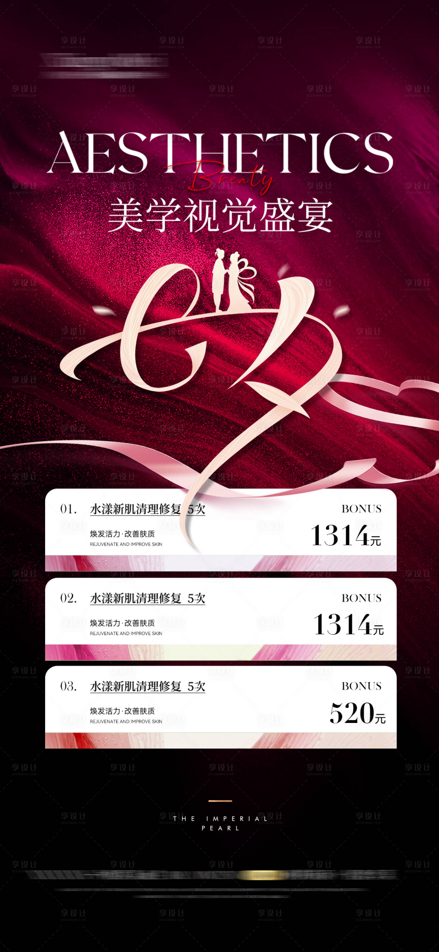 源文件下载【享设计】搜索编号：86400025513409408【医美七夕情人节海报】