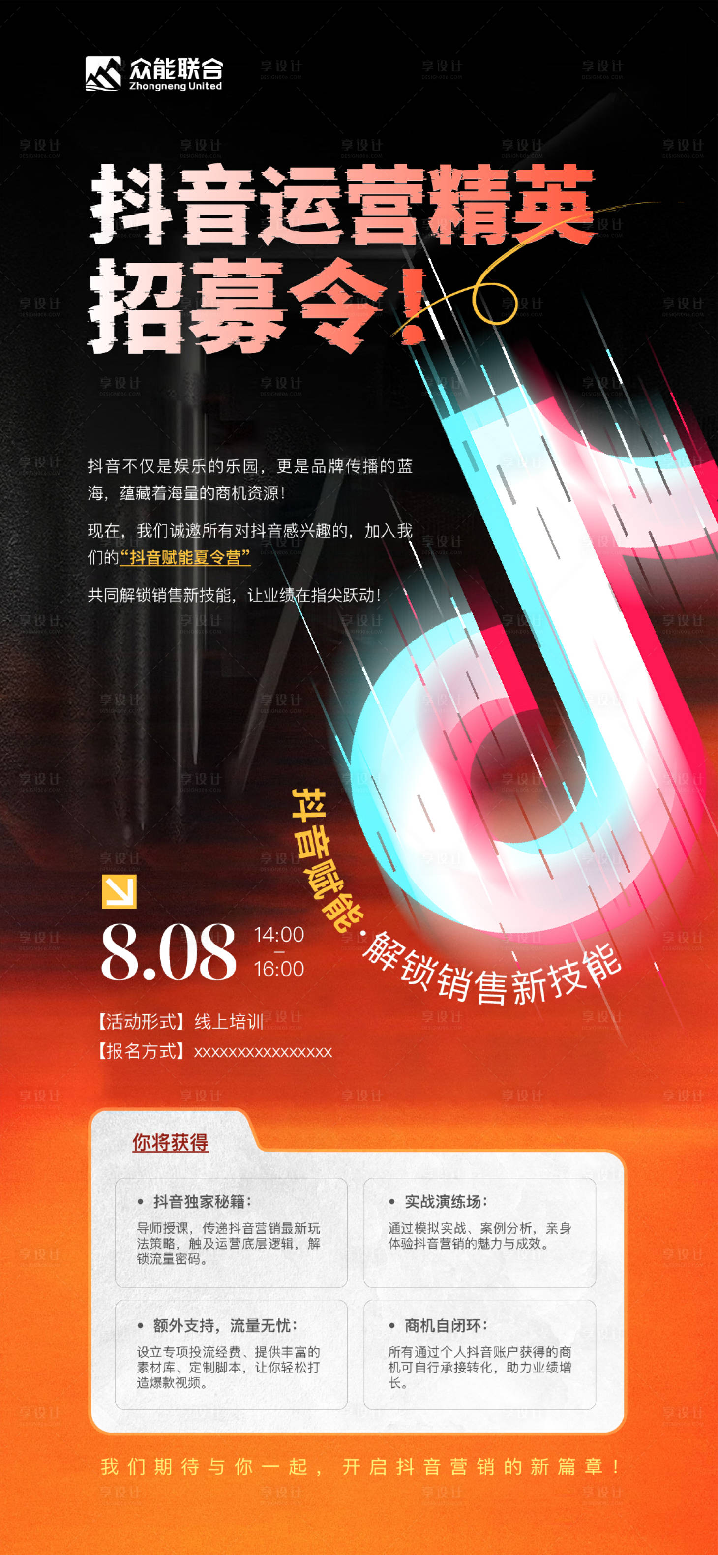 源文件下载【享设计】搜索编号：12870025505346455【抖音运营夏令营活动海报】