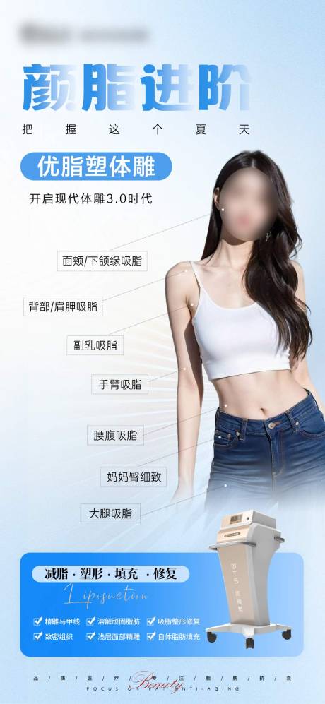 源文件下载【享设计】搜索编号：56990025527082781【医美仪器海报】