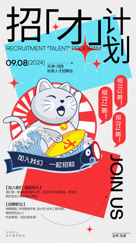 源文件下载【招聘海报】编号：27280025973386243