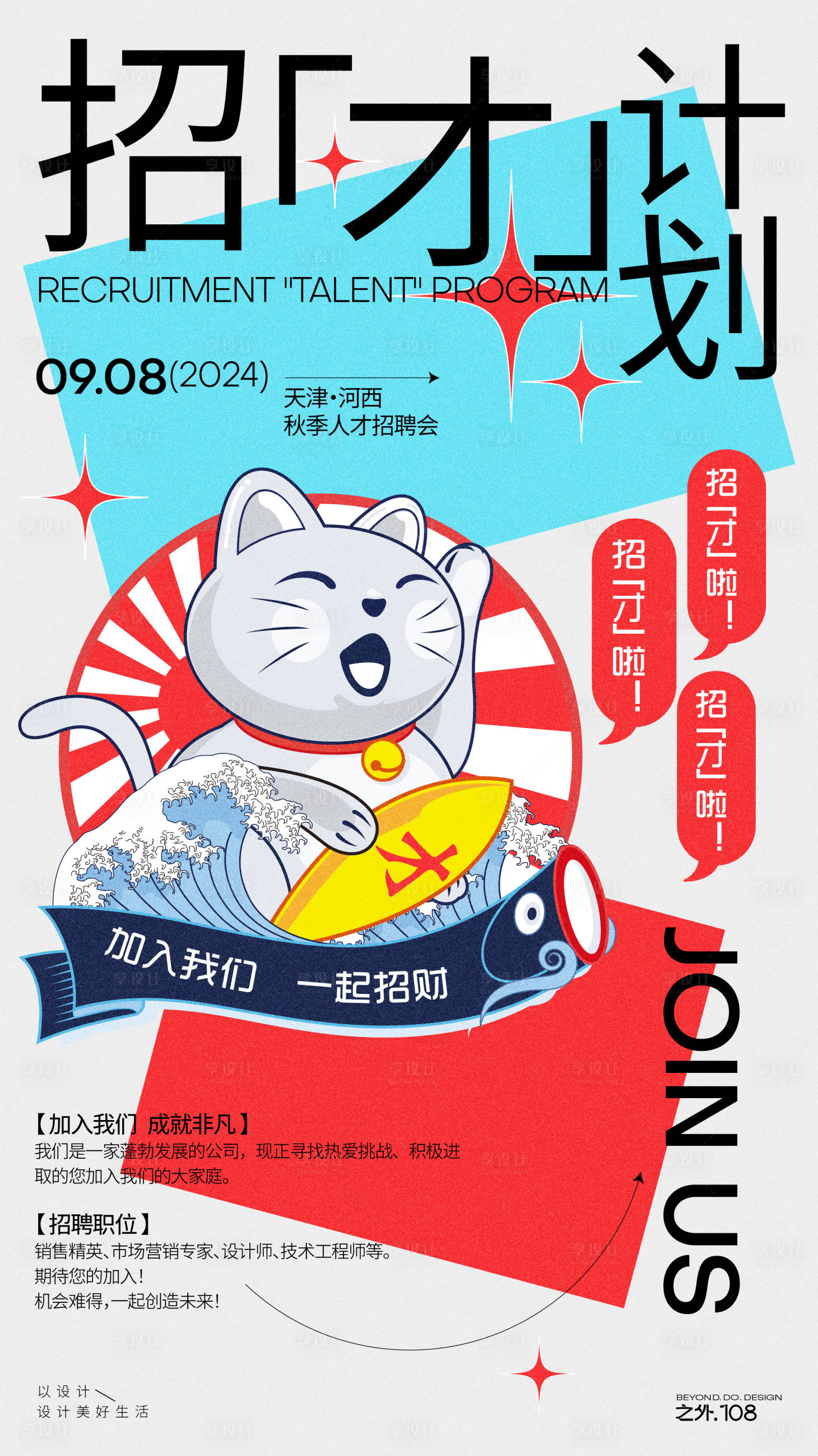 源文件下載【享設計】搜索編號：27280025973386243【招聘海報】