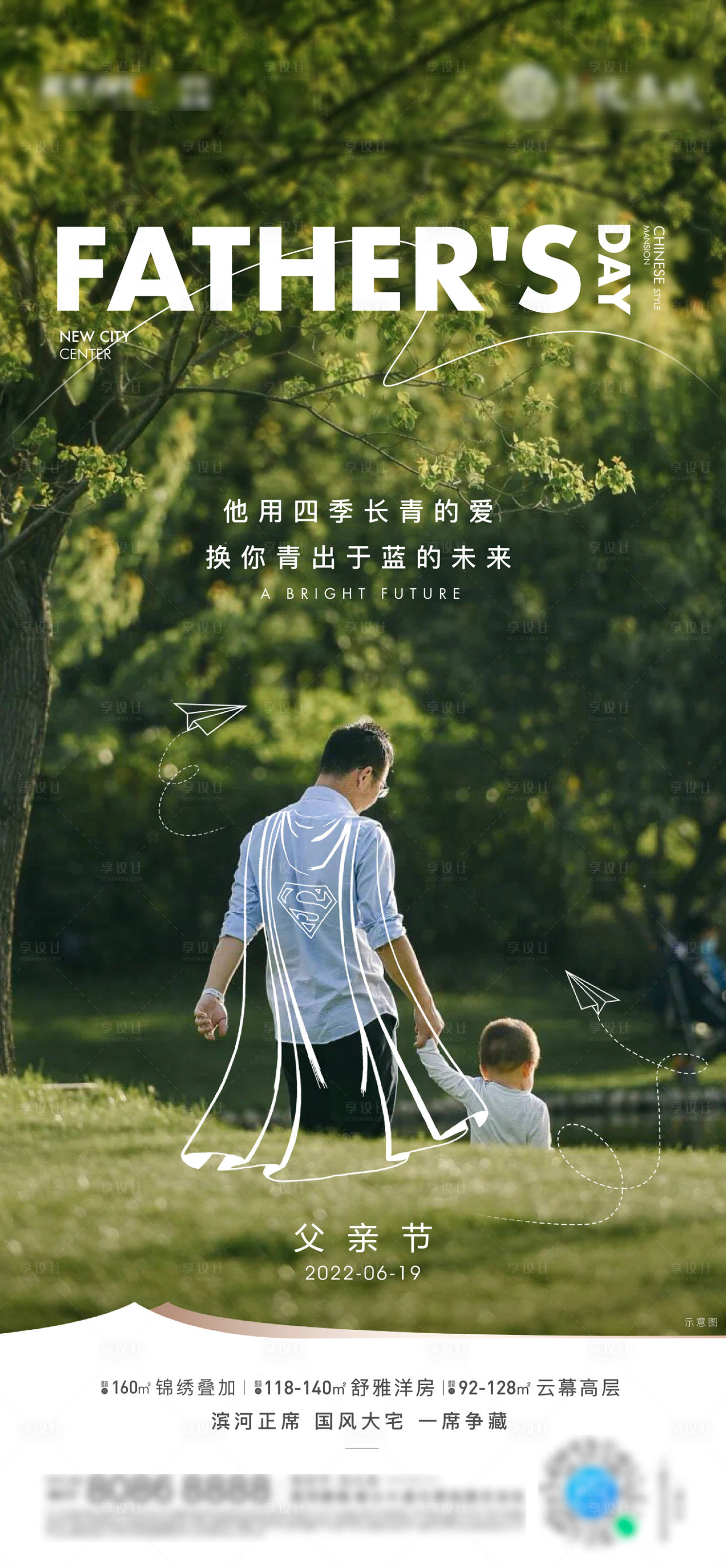 源文件下載【享設計】搜索編號：57920025529273902【地產父親節】