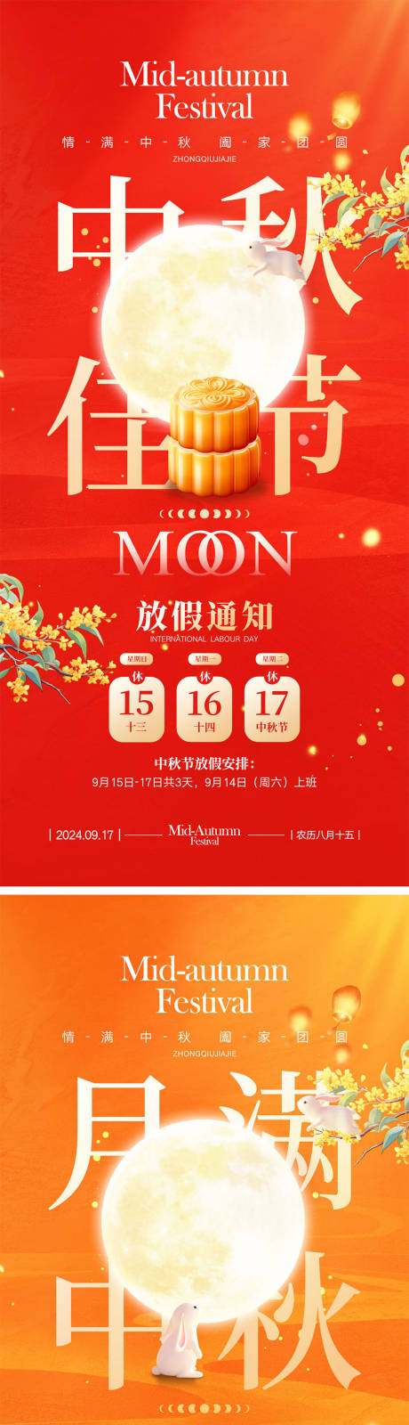 源文件下载【中秋节海报】编号：14510025741429817
